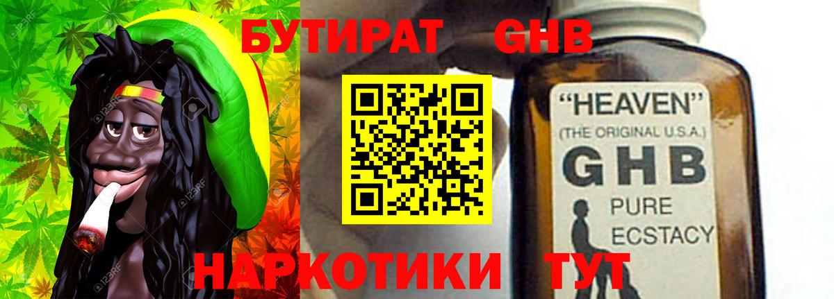 Бутират буратино  Бутират  Энгельс  Вход с VPN 