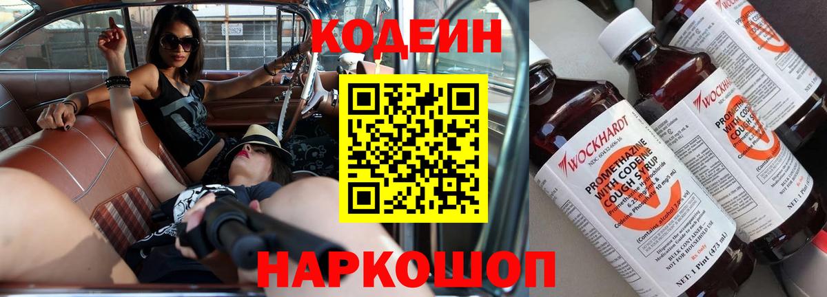 Энгельс  Кодеин Purple Drank  Вход с VPN 