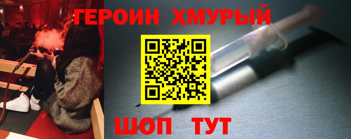 Героин VHQ Энгельс