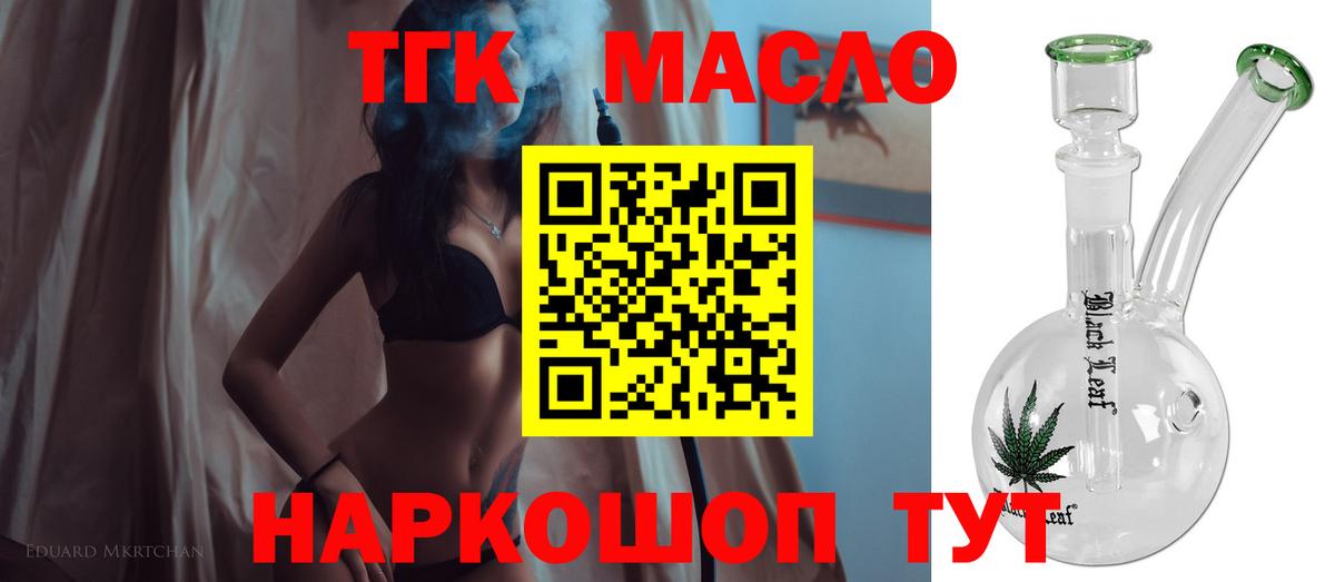 ТГК THC oil  Вход с VPN  Дистиллят ТГК вейп с тгк  МЕГА зеркало  Энгельс 